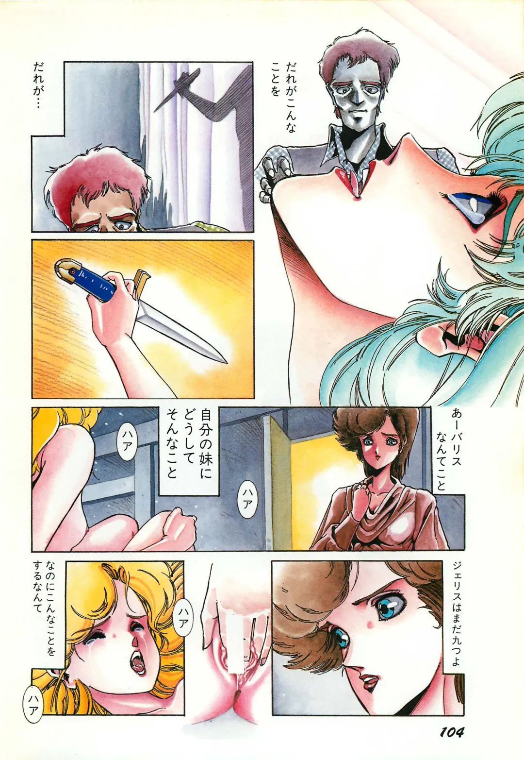 Lemon People 1987-03 Zoukangou Vol. 70 All Color Fhentai - Page 106