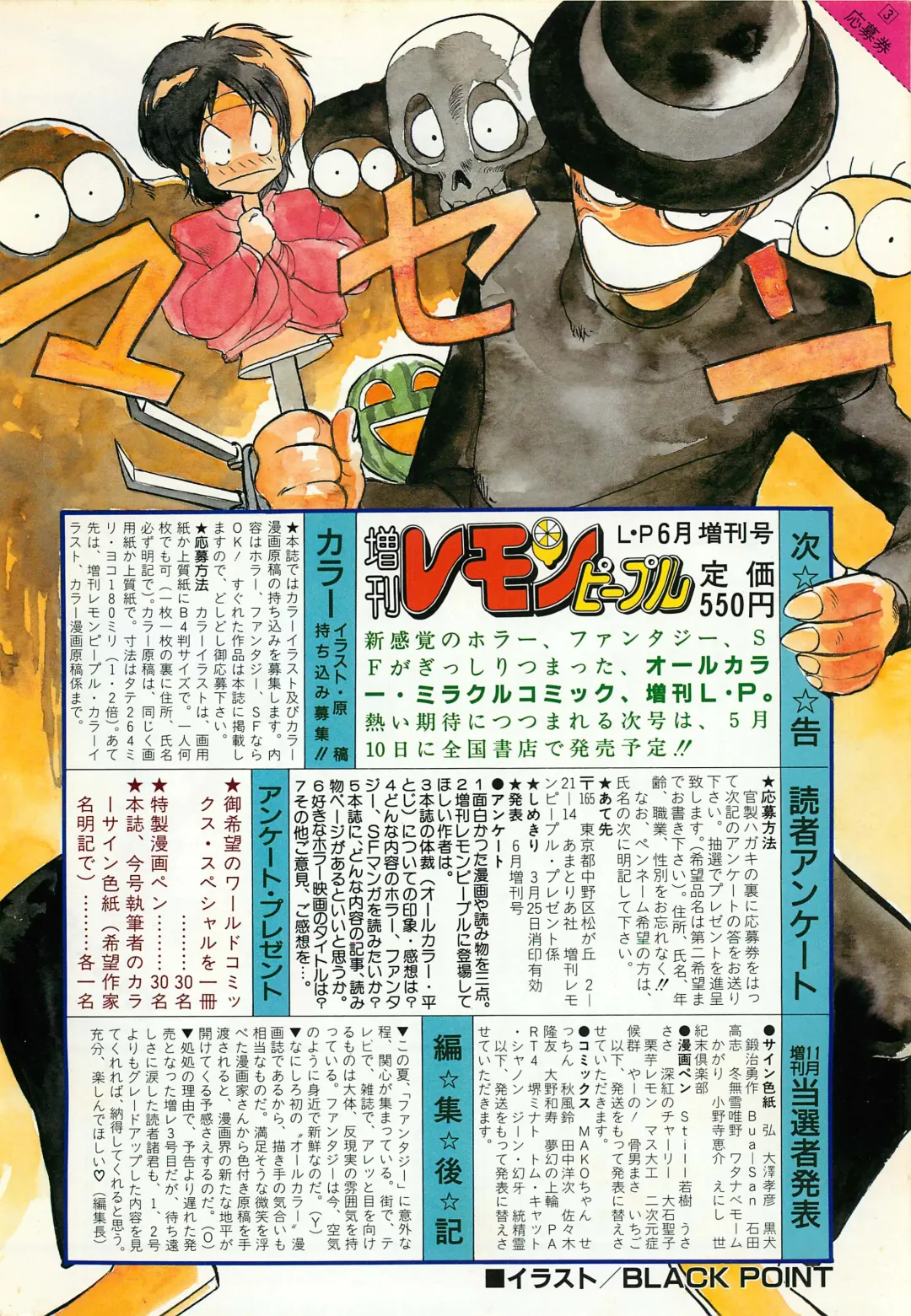 Lemon People 1987-03 Zoukangou Vol. 70 All Color Fhentai - Page 114