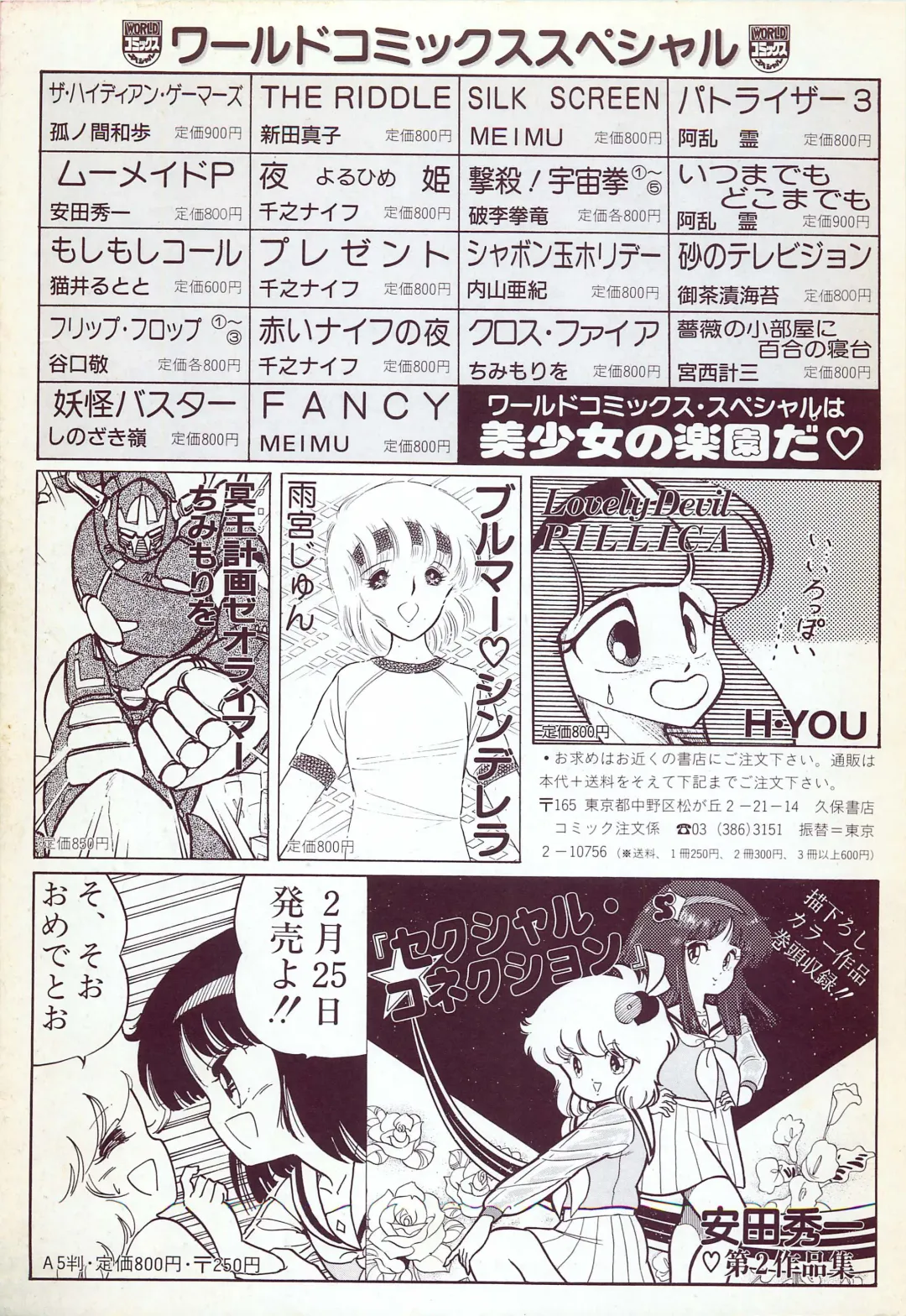 Lemon People 1987-03 Zoukangou Vol. 70 All Color Fhentai - Page 115