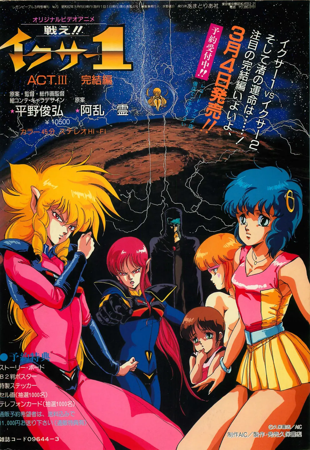 Lemon People 1987-03 Zoukangou Vol. 70 All Color Fhentai - Page 116