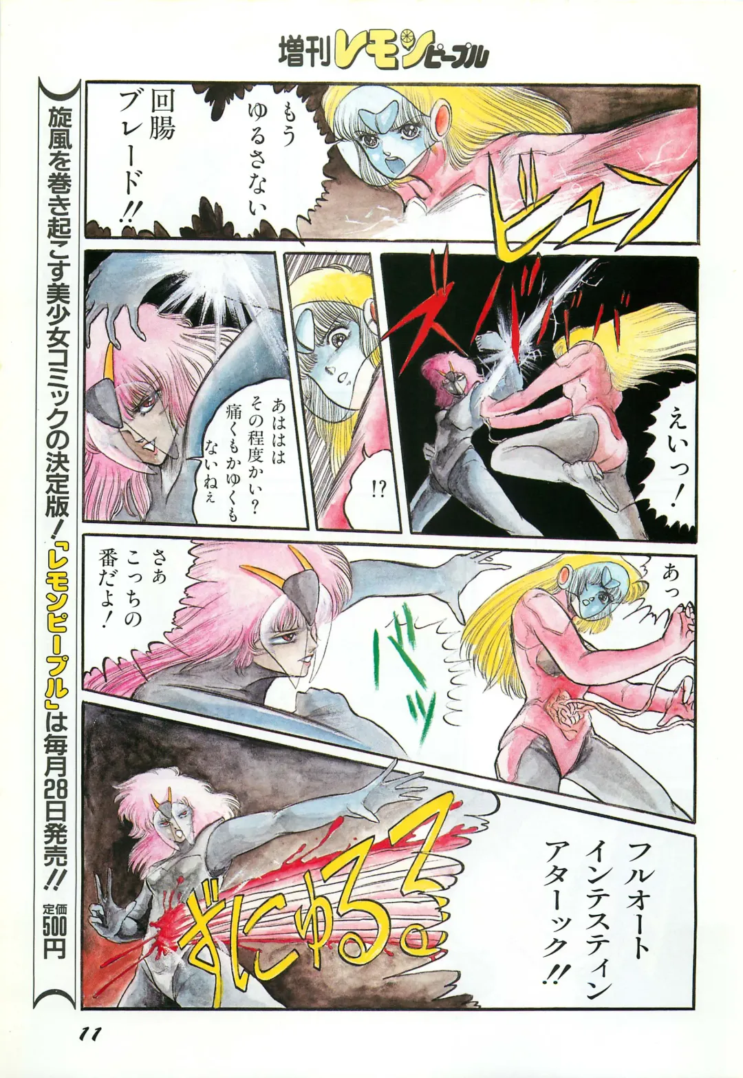 Lemon People 1987-03 Zoukangou Vol. 70 All Color Fhentai - Page 13