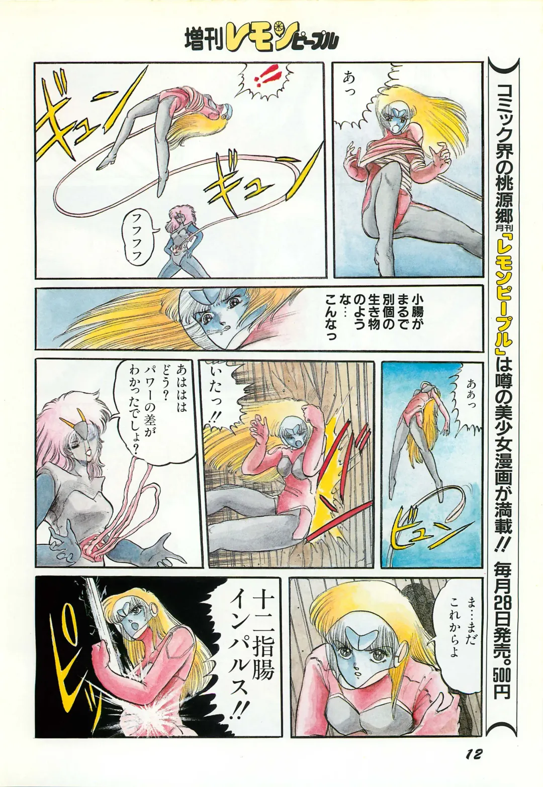 Lemon People 1987-03 Zoukangou Vol. 70 All Color Fhentai - Page 14