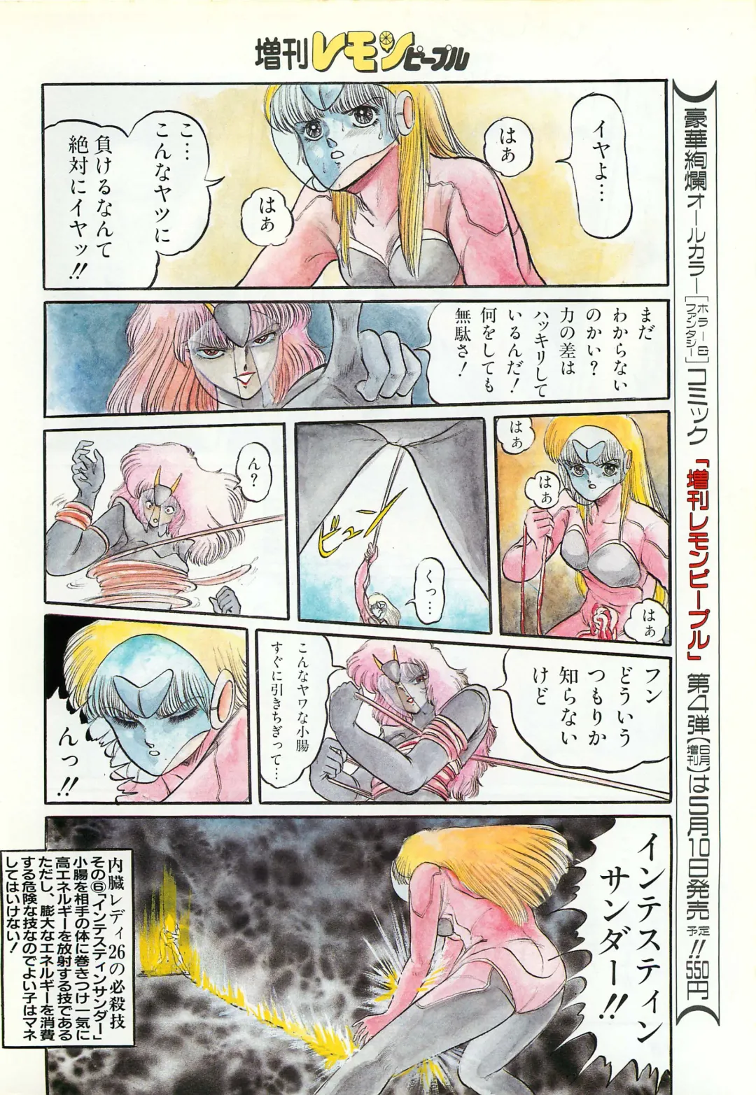 Lemon People 1987-03 Zoukangou Vol. 70 All Color Fhentai - Page 16