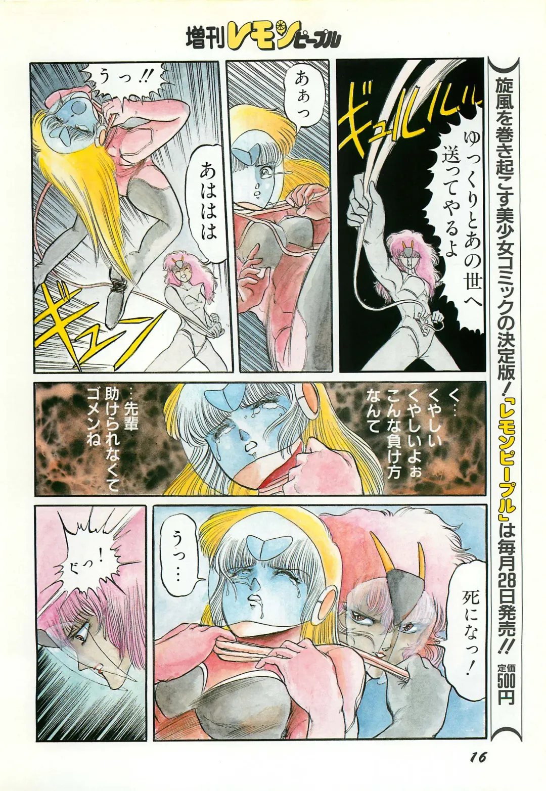 Lemon People 1987-03 Zoukangou Vol. 70 All Color Fhentai - Page 18