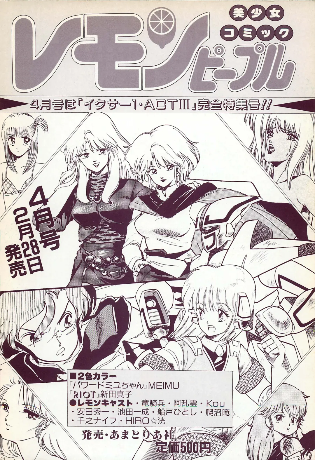 Lemon People 1987-03 Zoukangou Vol. 70 All Color Fhentai - Page 2