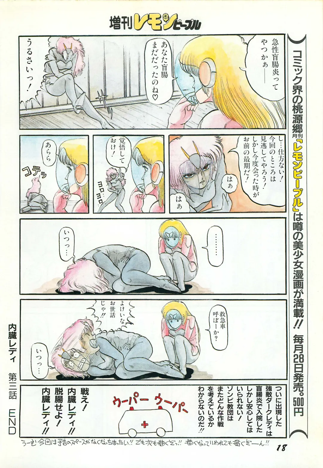 Lemon People 1987-03 Zoukangou Vol. 70 All Color Fhentai - Page 20