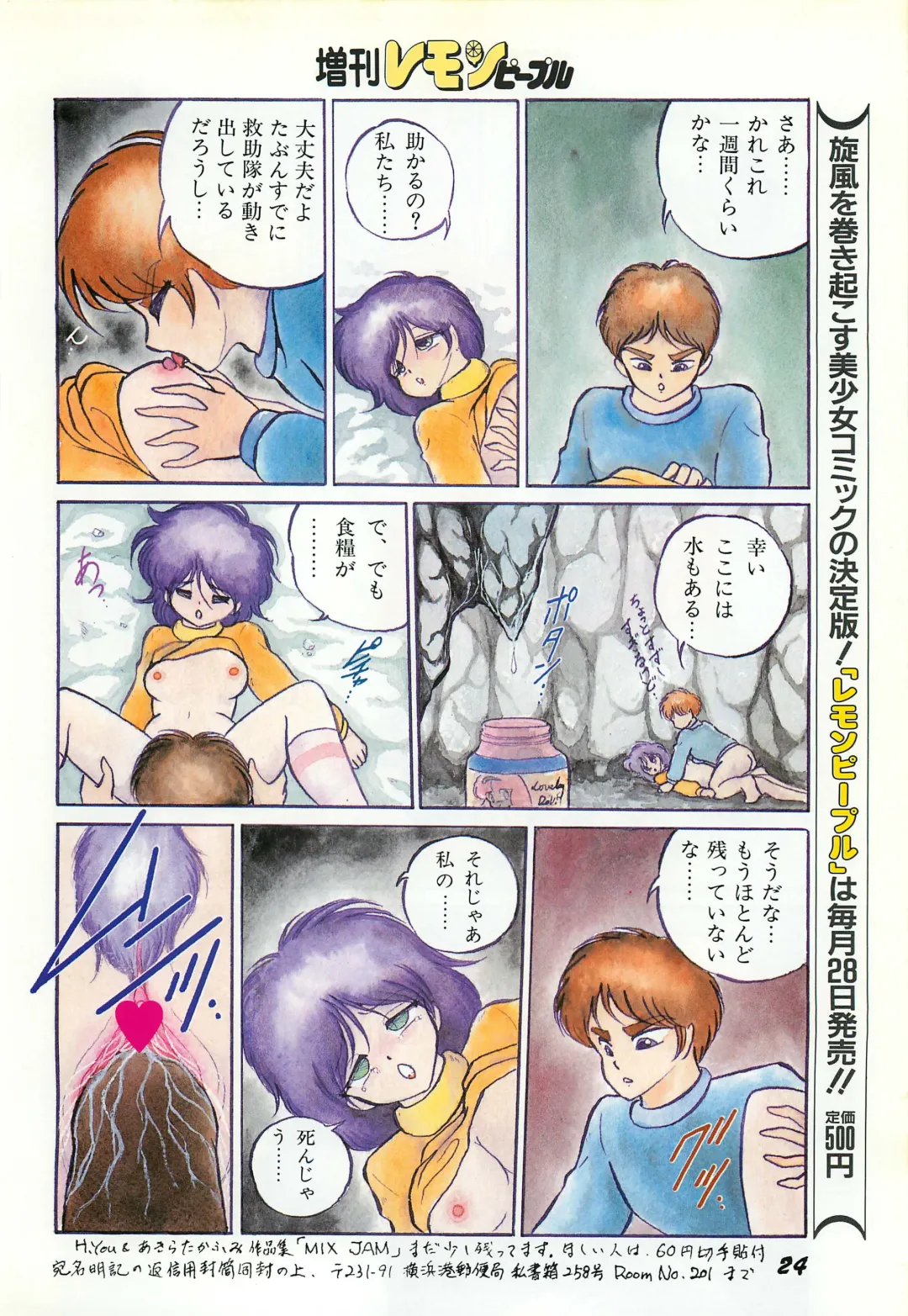 Lemon People 1987-03 Zoukangou Vol. 70 All Color Fhentai - Page 26