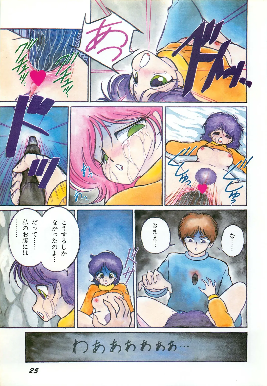 Lemon People 1987-03 Zoukangou Vol. 70 All Color Fhentai - Page 27