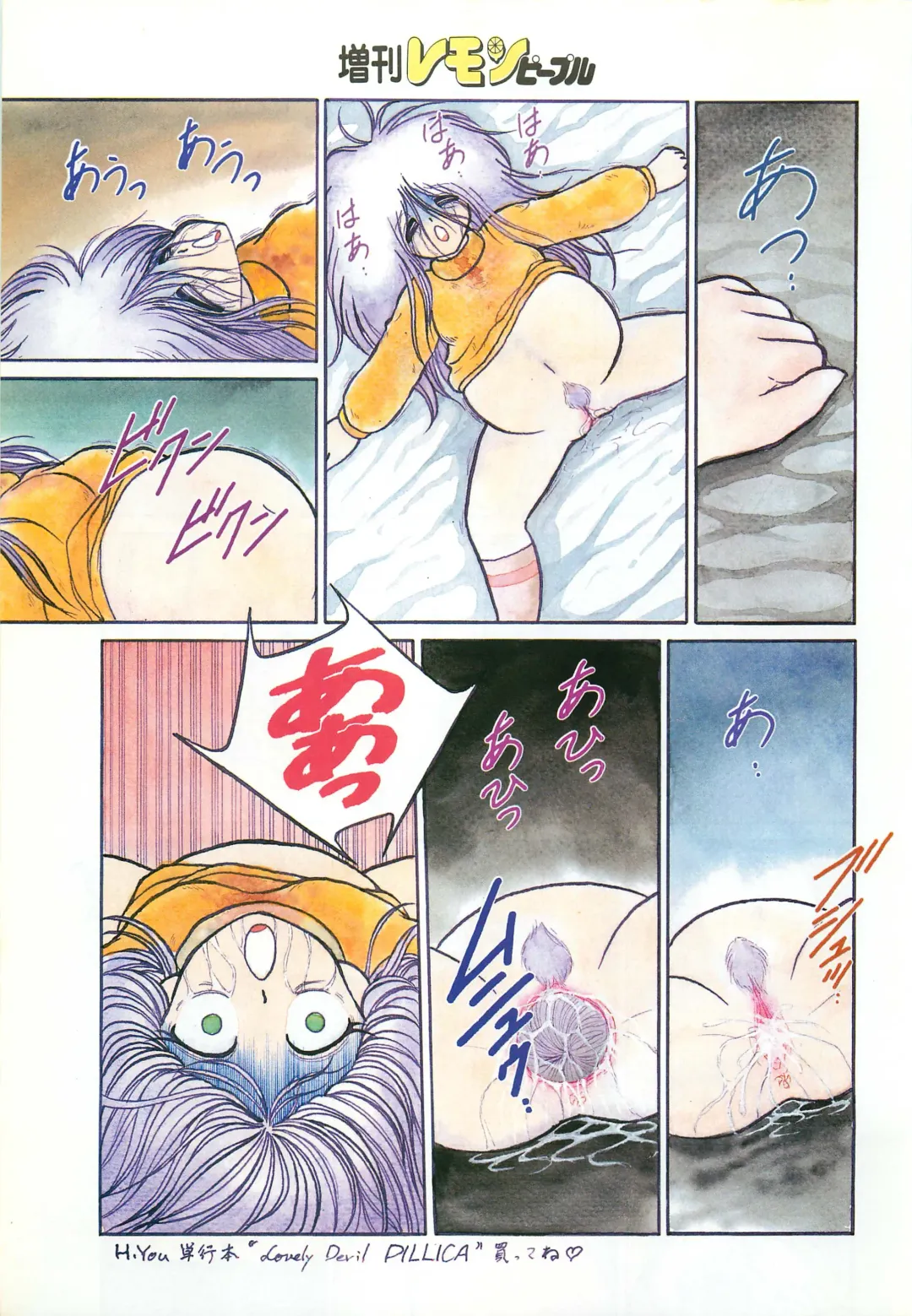 Lemon People 1987-03 Zoukangou Vol. 70 All Color Fhentai - Page 29