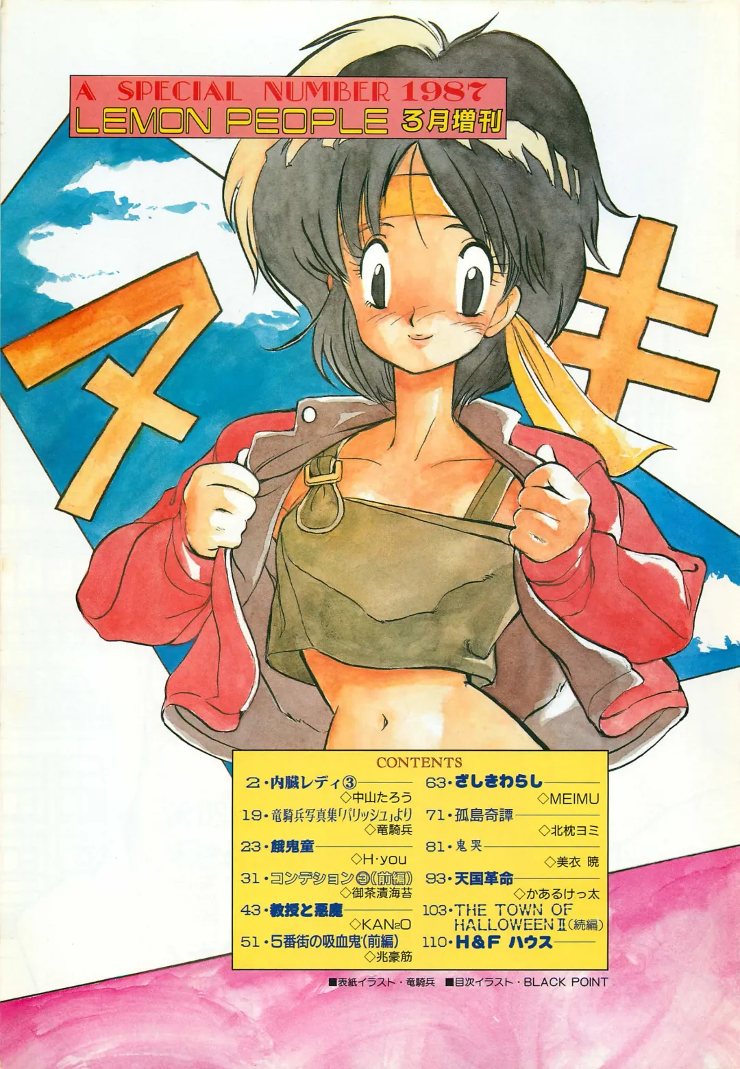 Lemon People 1987-03 Zoukangou Vol. 70 All Color Fhentai - Page 3