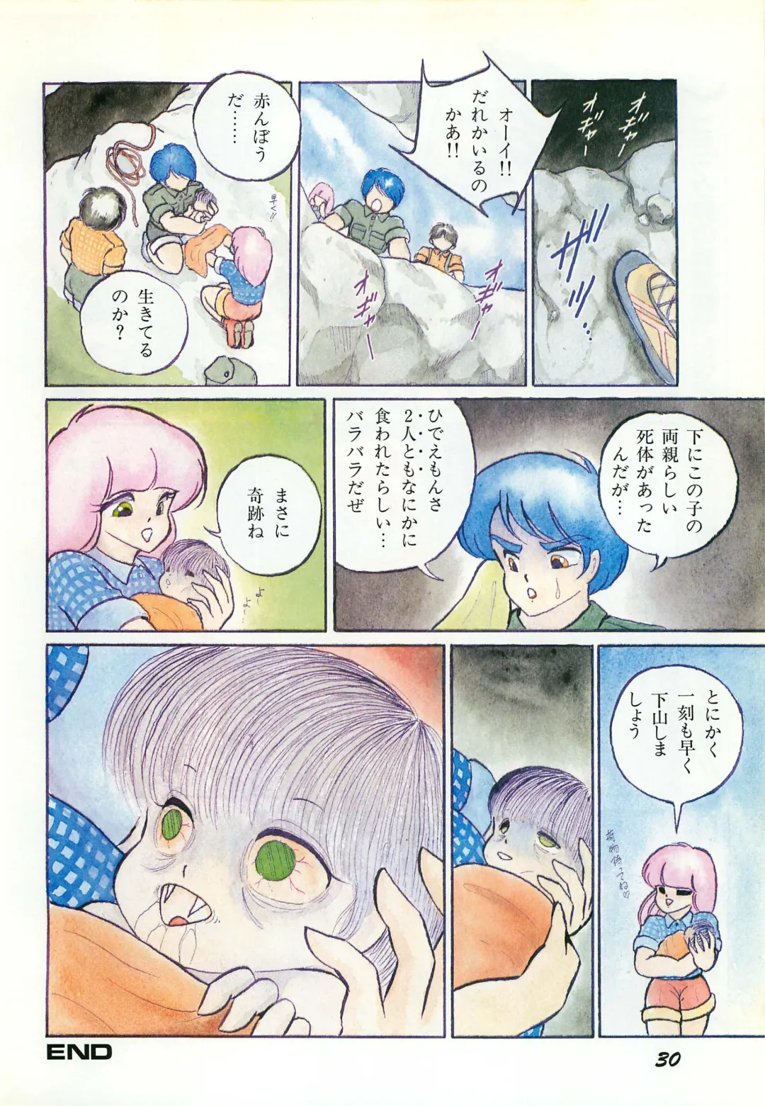 Lemon People 1987-03 Zoukangou Vol. 70 All Color Fhentai - Page 32