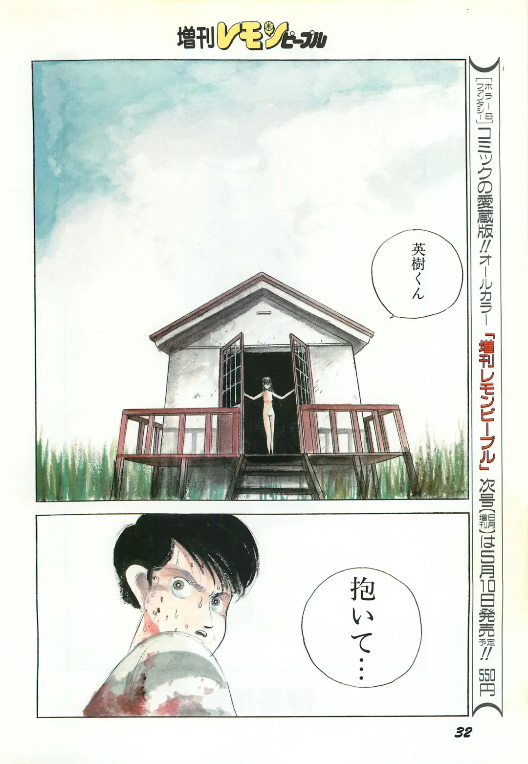 Lemon People 1987-03 Zoukangou Vol. 70 All Color Fhentai - Page 34