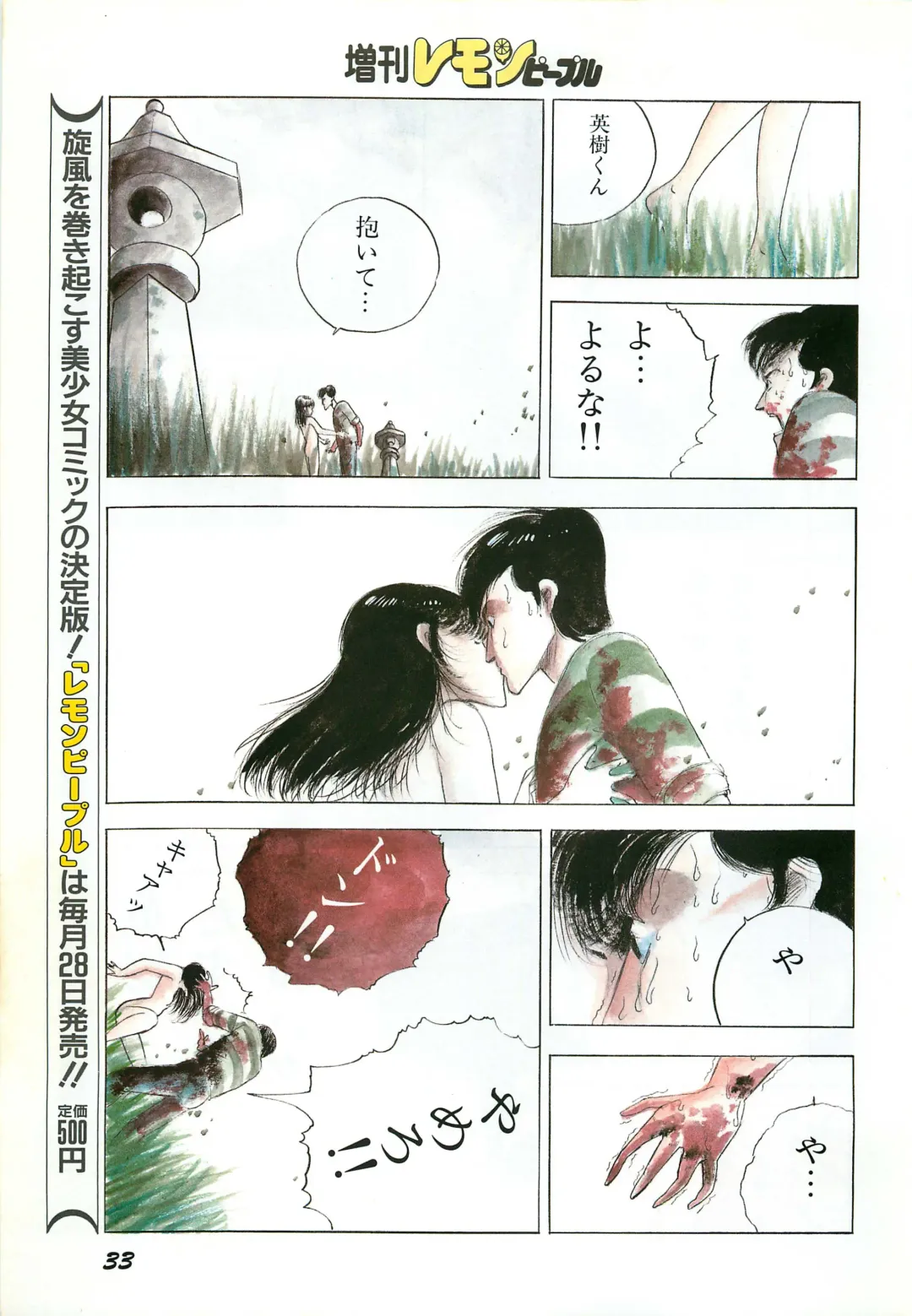 Lemon People 1987-03 Zoukangou Vol. 70 All Color Fhentai - Page 35