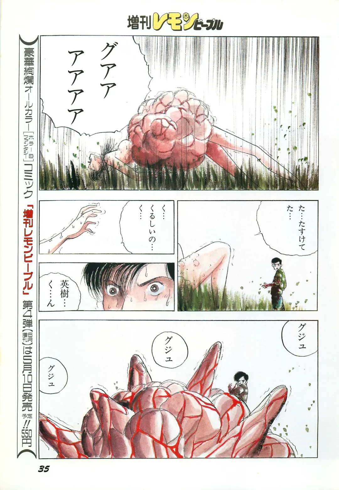 Lemon People 1987-03 Zoukangou Vol. 70 All Color Fhentai - Page 37