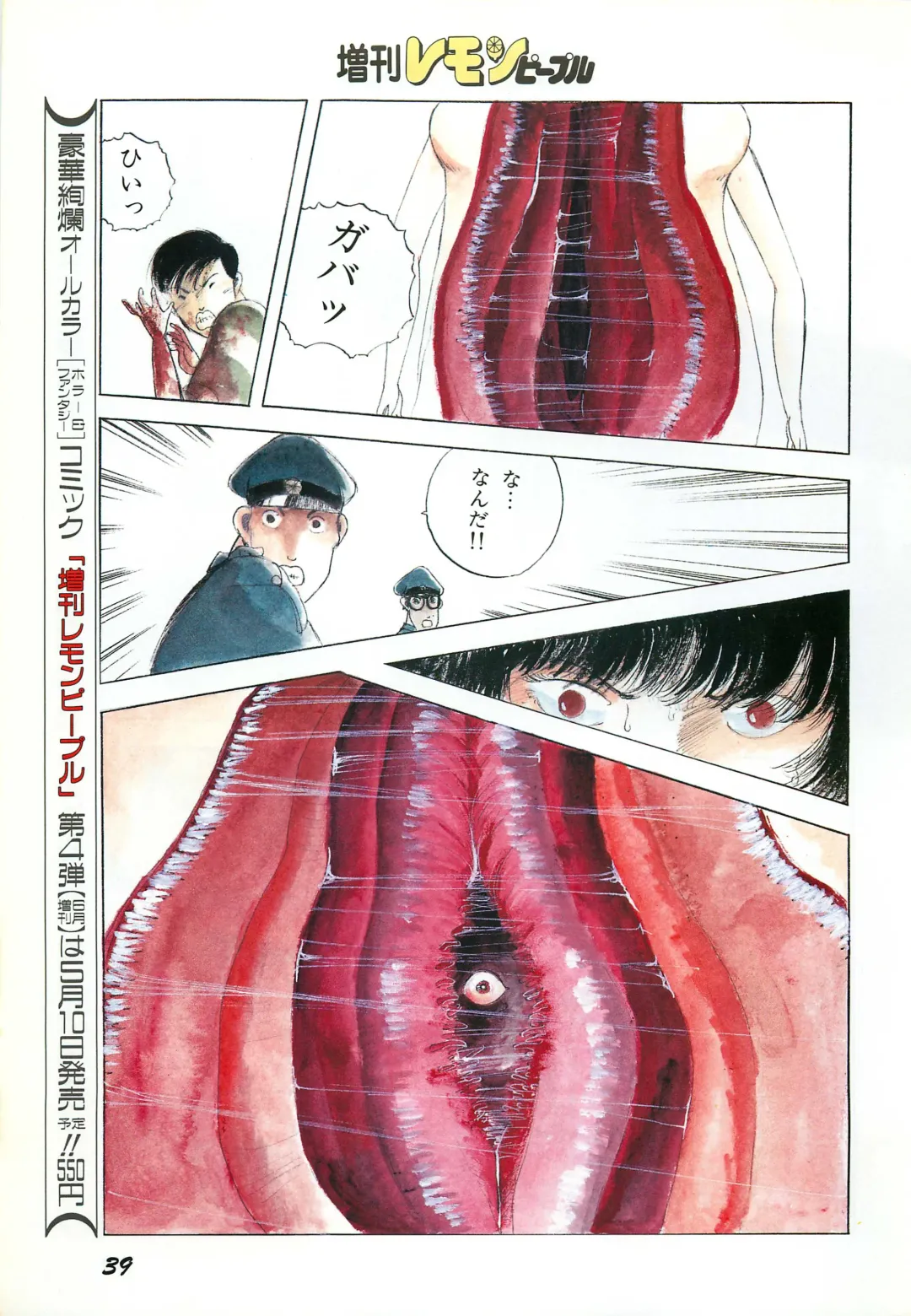 Lemon People 1987-03 Zoukangou Vol. 70 All Color Fhentai - Page 41