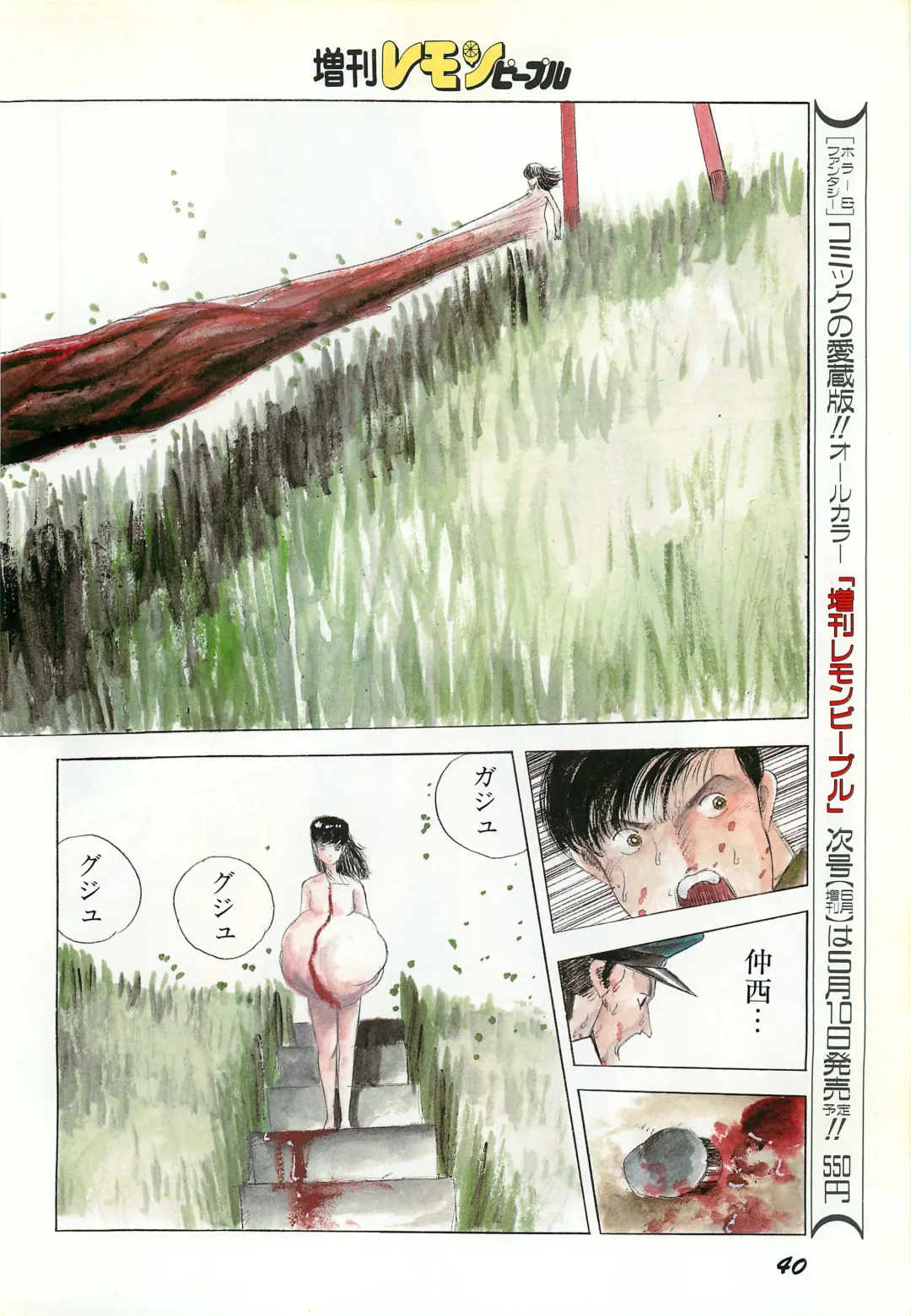 Lemon People 1987-03 Zoukangou Vol. 70 All Color Fhentai - Page 42