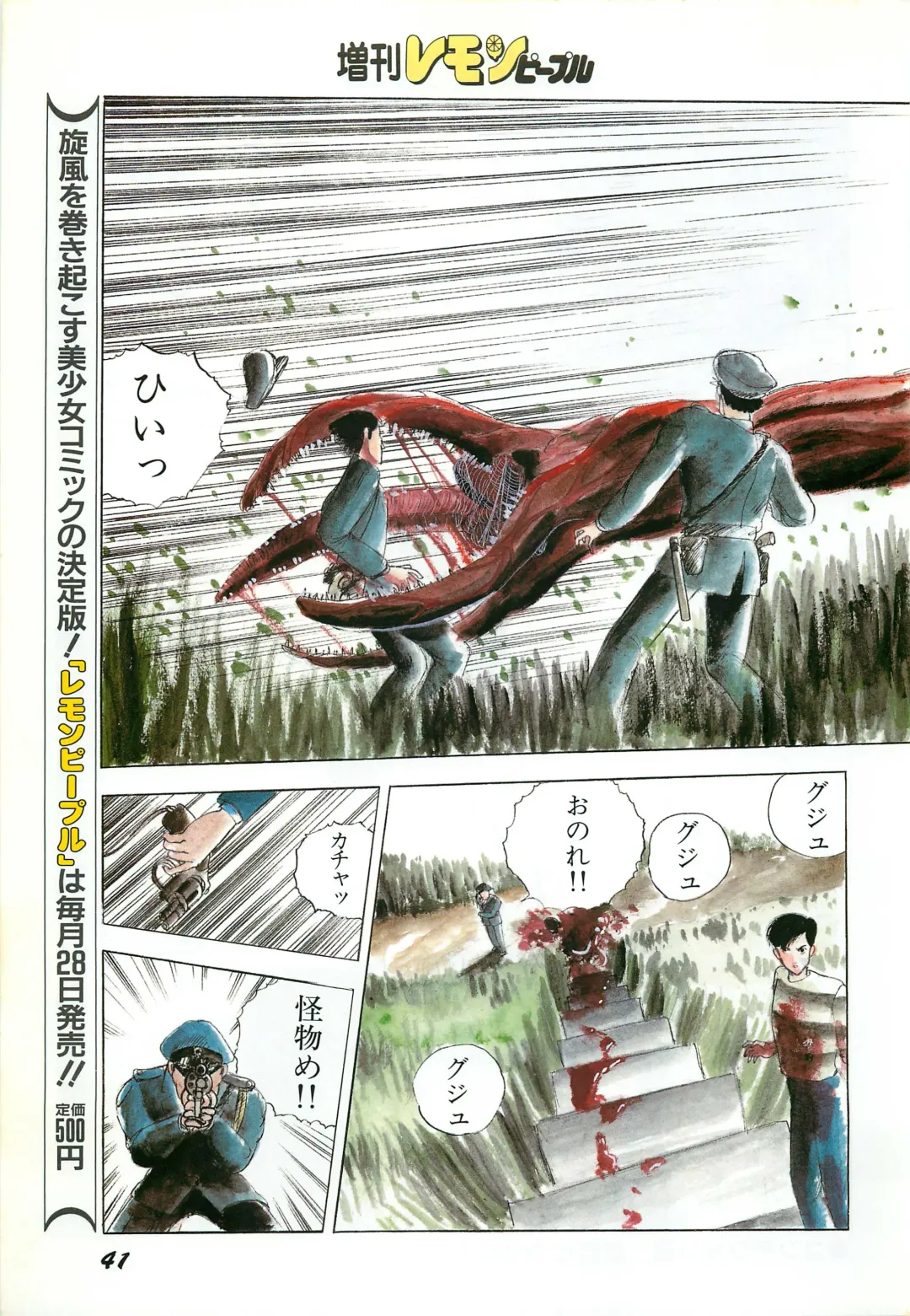 Lemon People 1987-03 Zoukangou Vol. 70 All Color Fhentai - Page 43