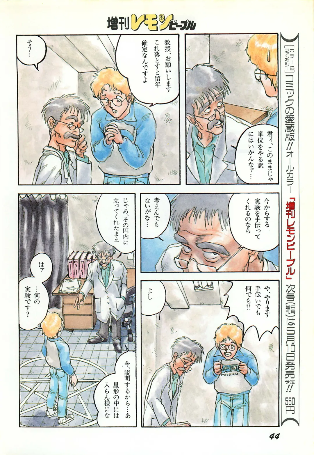 Lemon People 1987-03 Zoukangou Vol. 70 All Color Fhentai - Page 46
