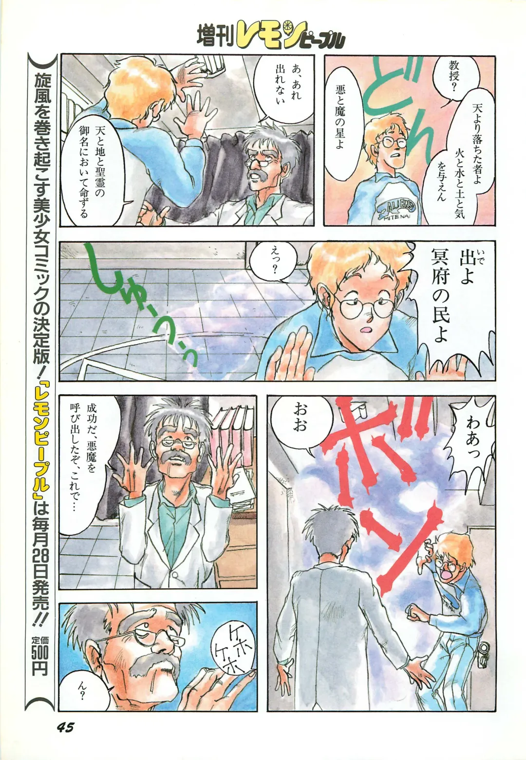 Lemon People 1987-03 Zoukangou Vol. 70 All Color Fhentai - Page 47