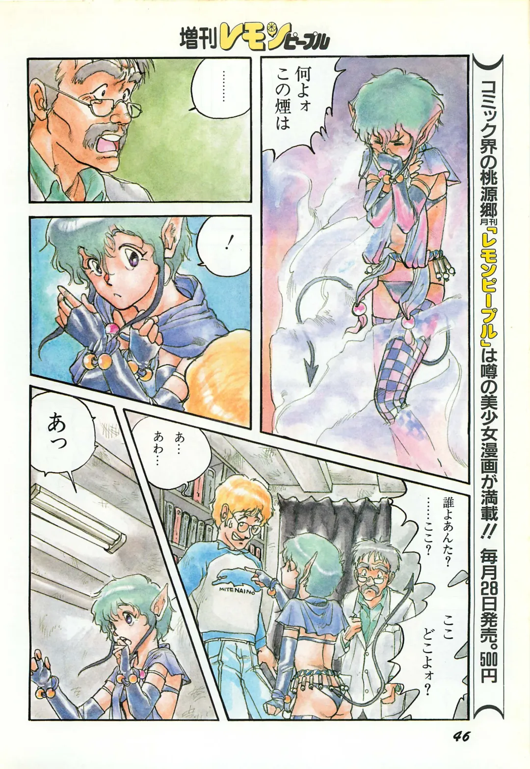 Lemon People 1987-03 Zoukangou Vol. 70 All Color Fhentai - Page 48