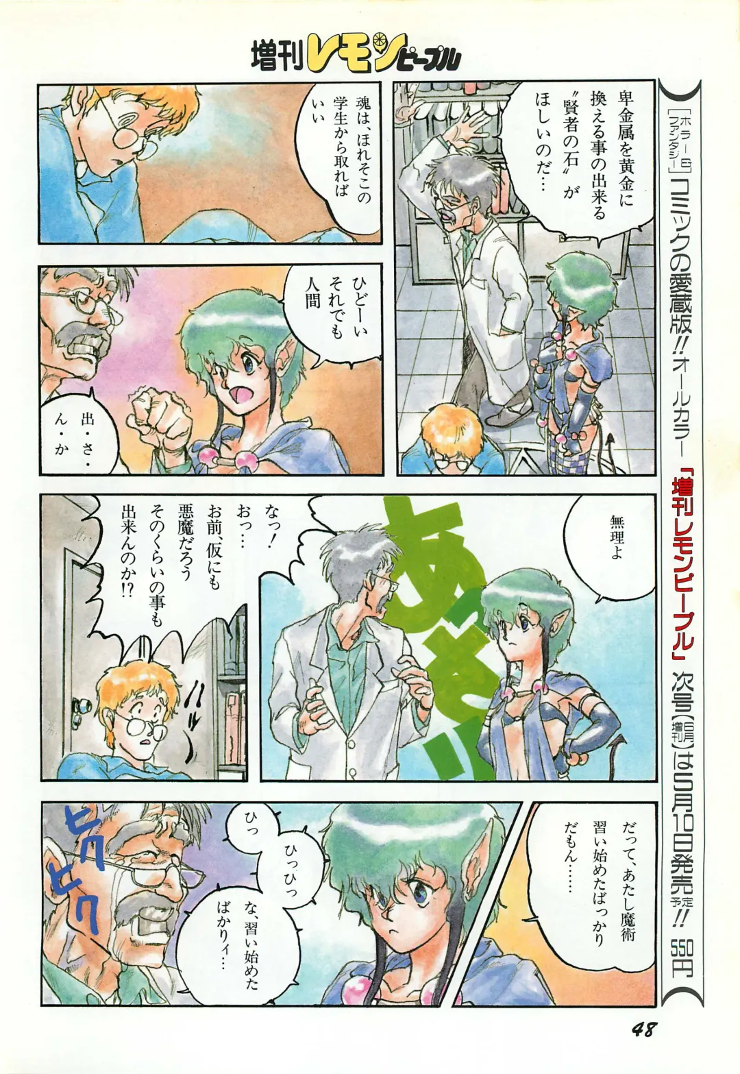 Lemon People 1987-03 Zoukangou Vol. 70 All Color Fhentai - Page 50