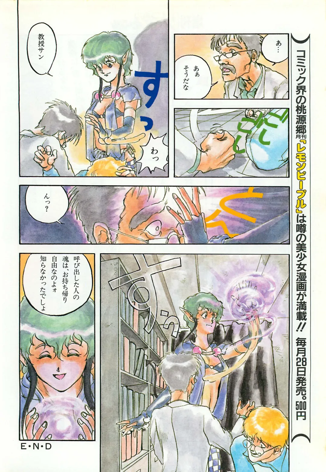 Lemon People 1987-03 Zoukangou Vol. 70 All Color Fhentai - Page 52