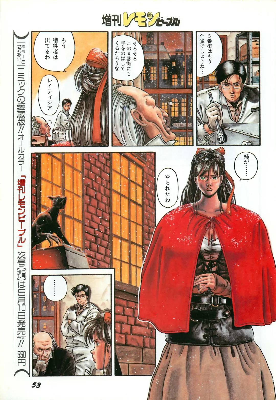 Lemon People 1987-03 Zoukangou Vol. 70 All Color Fhentai - Page 55
