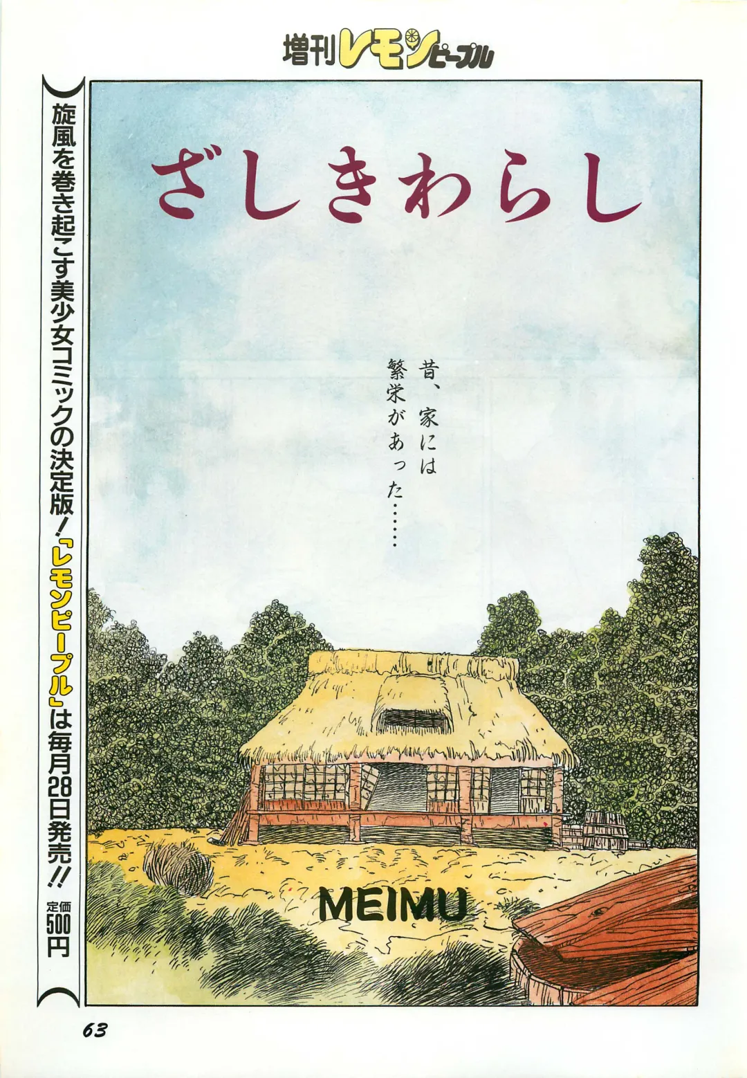 Lemon People 1987-03 Zoukangou Vol. 70 All Color Fhentai - Page 65