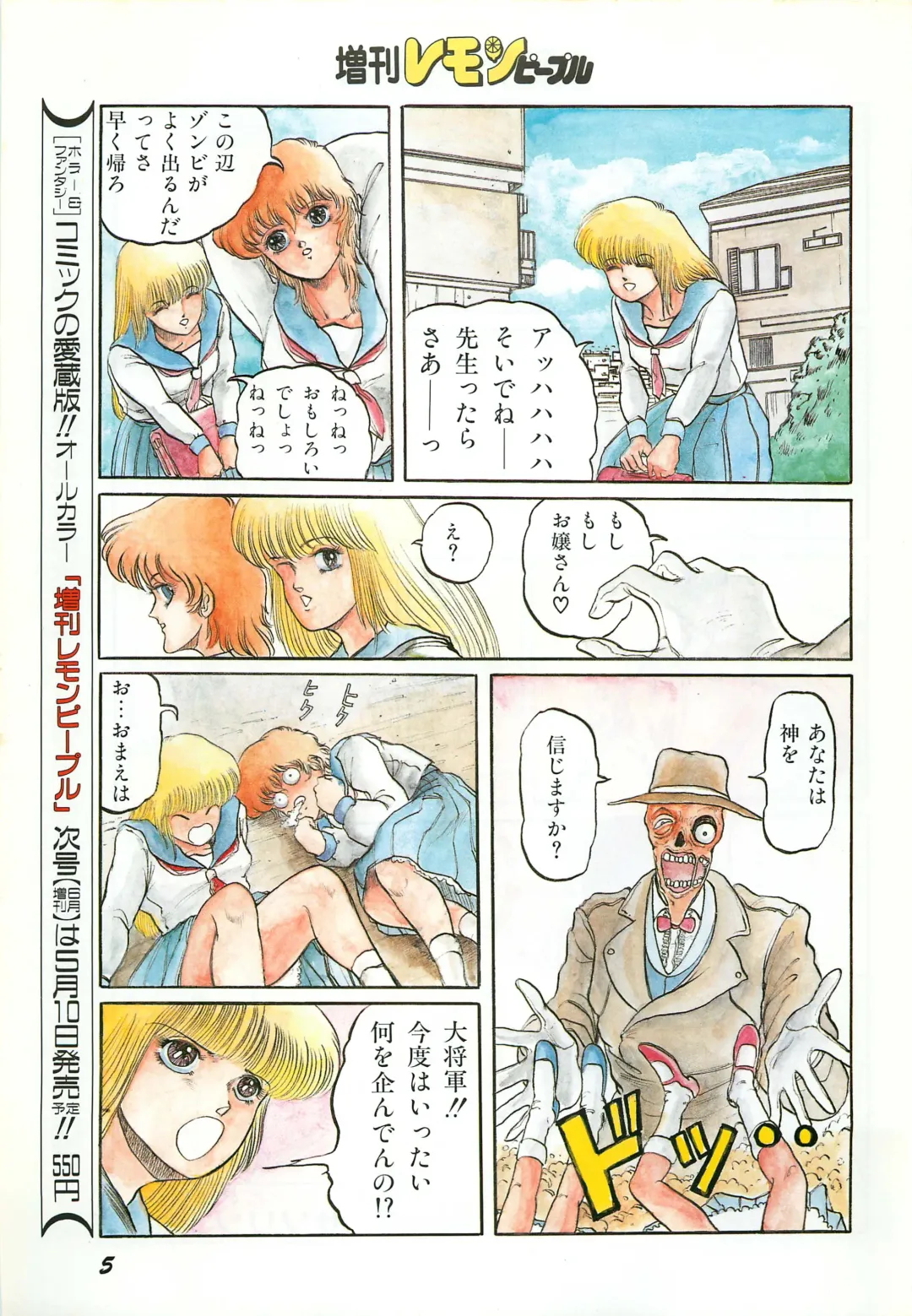 Lemon People 1987-03 Zoukangou Vol. 70 All Color Fhentai - Page 7