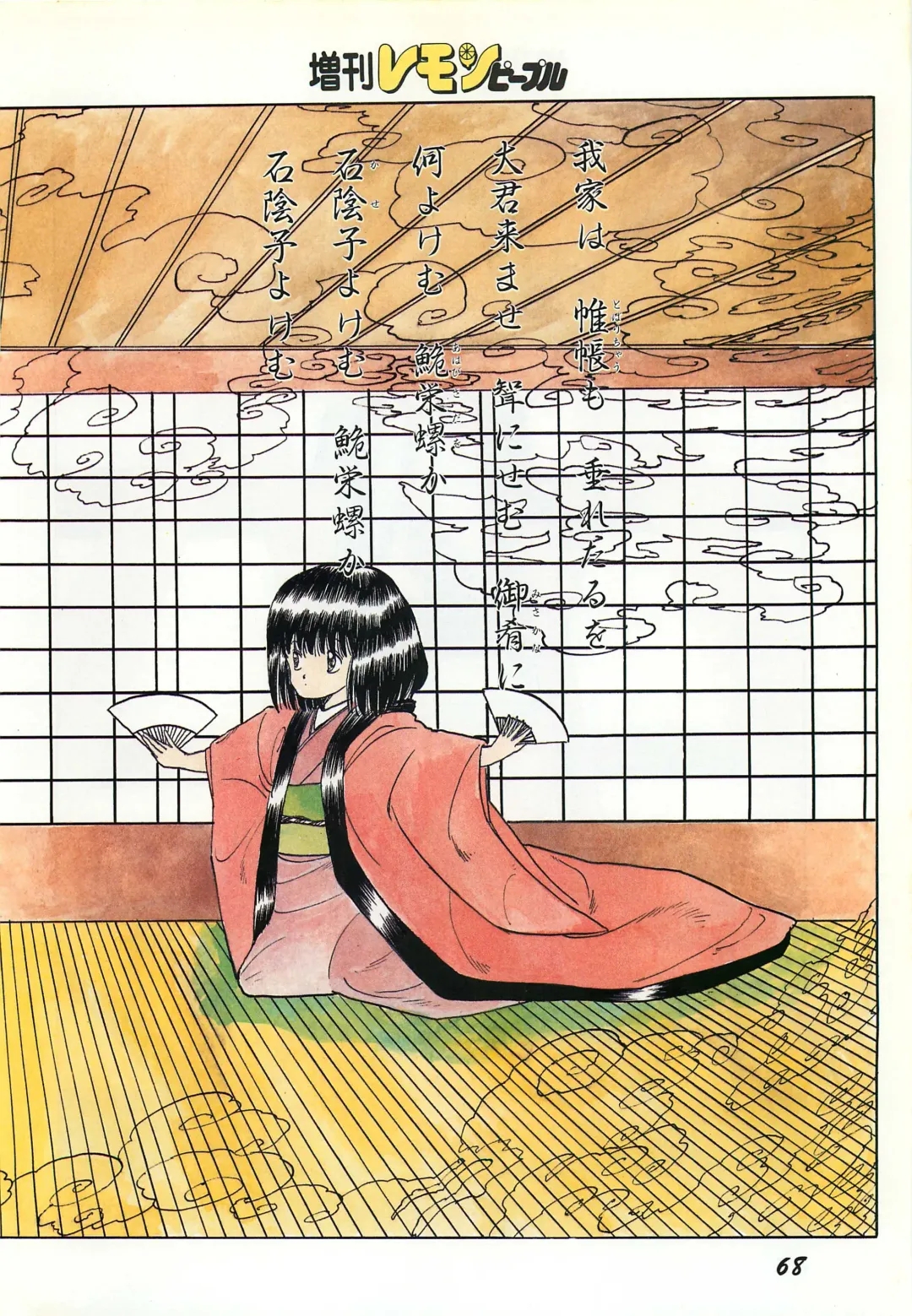 Lemon People 1987-03 Zoukangou Vol. 70 All Color Fhentai - Page 70