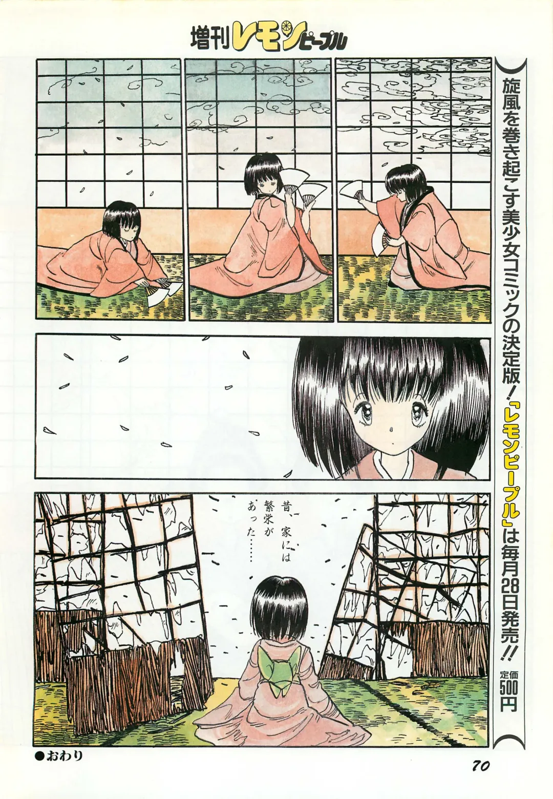 Lemon People 1987-03 Zoukangou Vol. 70 All Color Fhentai - Page 72