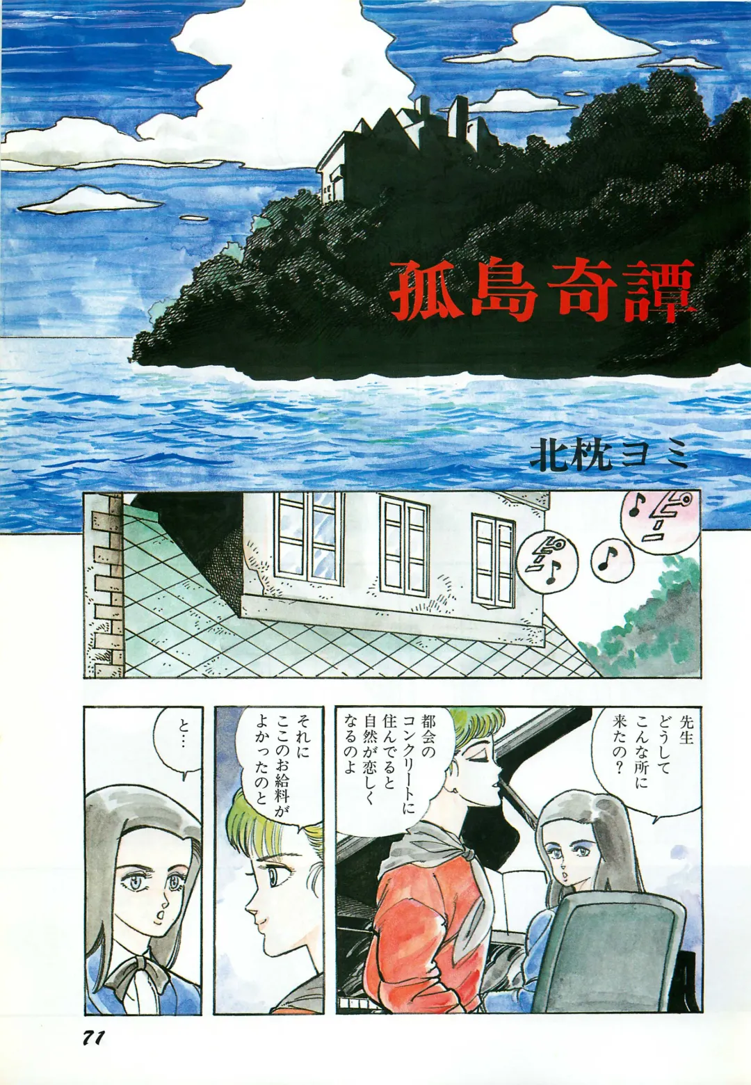 Lemon People 1987-03 Zoukangou Vol. 70 All Color Fhentai - Page 73