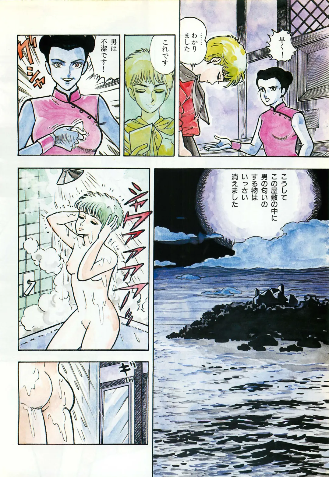 Lemon People 1987-03 Zoukangou Vol. 70 All Color Fhentai - Page 76