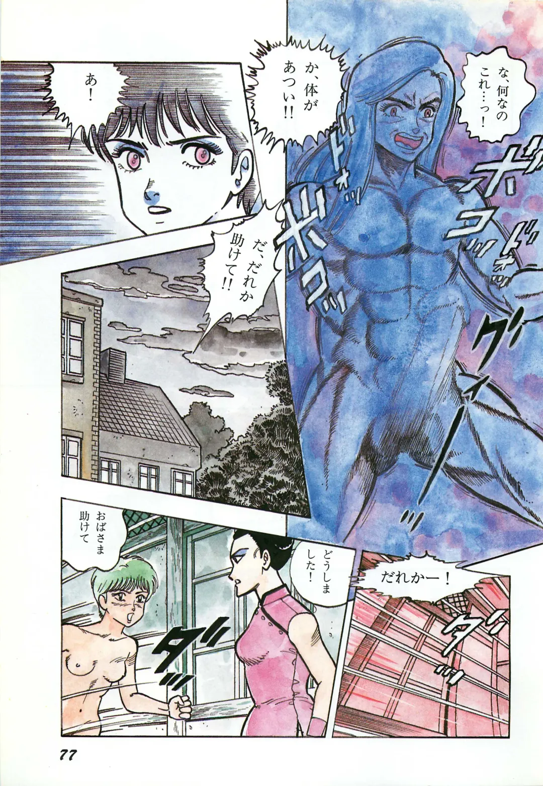 Lemon People 1987-03 Zoukangou Vol. 70 All Color Fhentai - Page 79