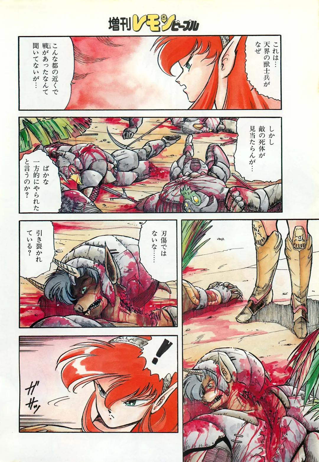 Lemon People 1987-03 Zoukangou Vol. 70 All Color Fhentai - Page 86