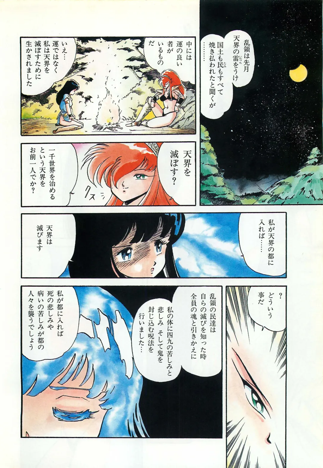 Lemon People 1987-03 Zoukangou Vol. 70 All Color Fhentai - Page 88