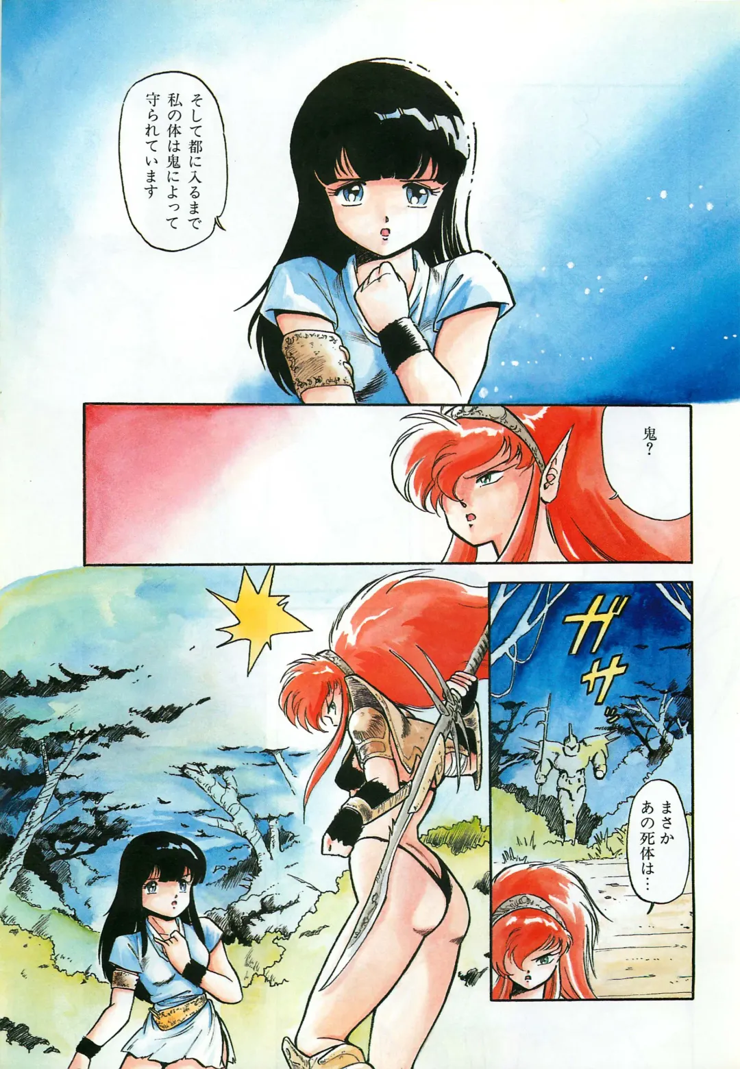 Lemon People 1987-03 Zoukangou Vol. 70 All Color Fhentai - Page 89
