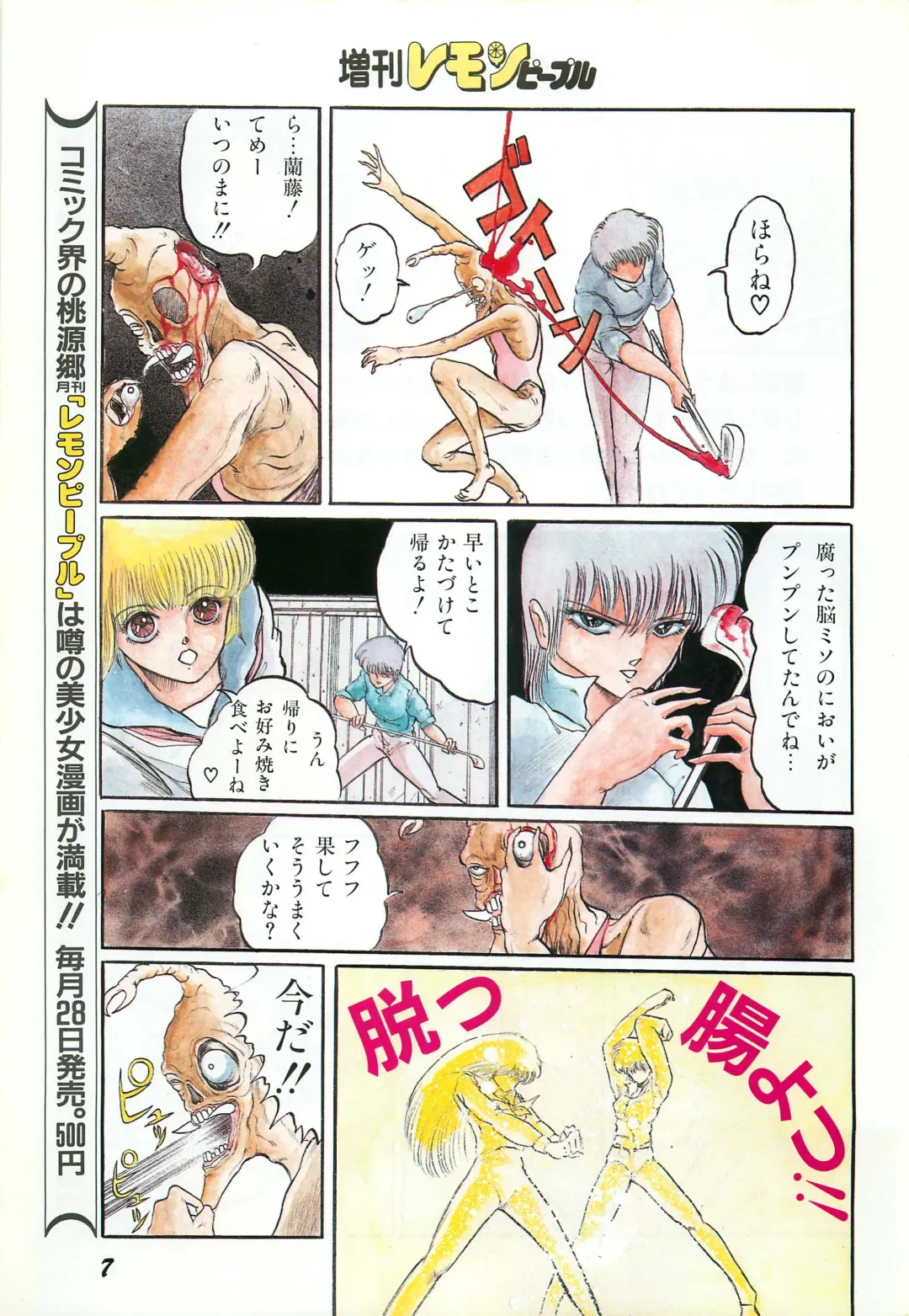 Lemon People 1987-03 Zoukangou Vol. 70 All Color Fhentai - Page 9