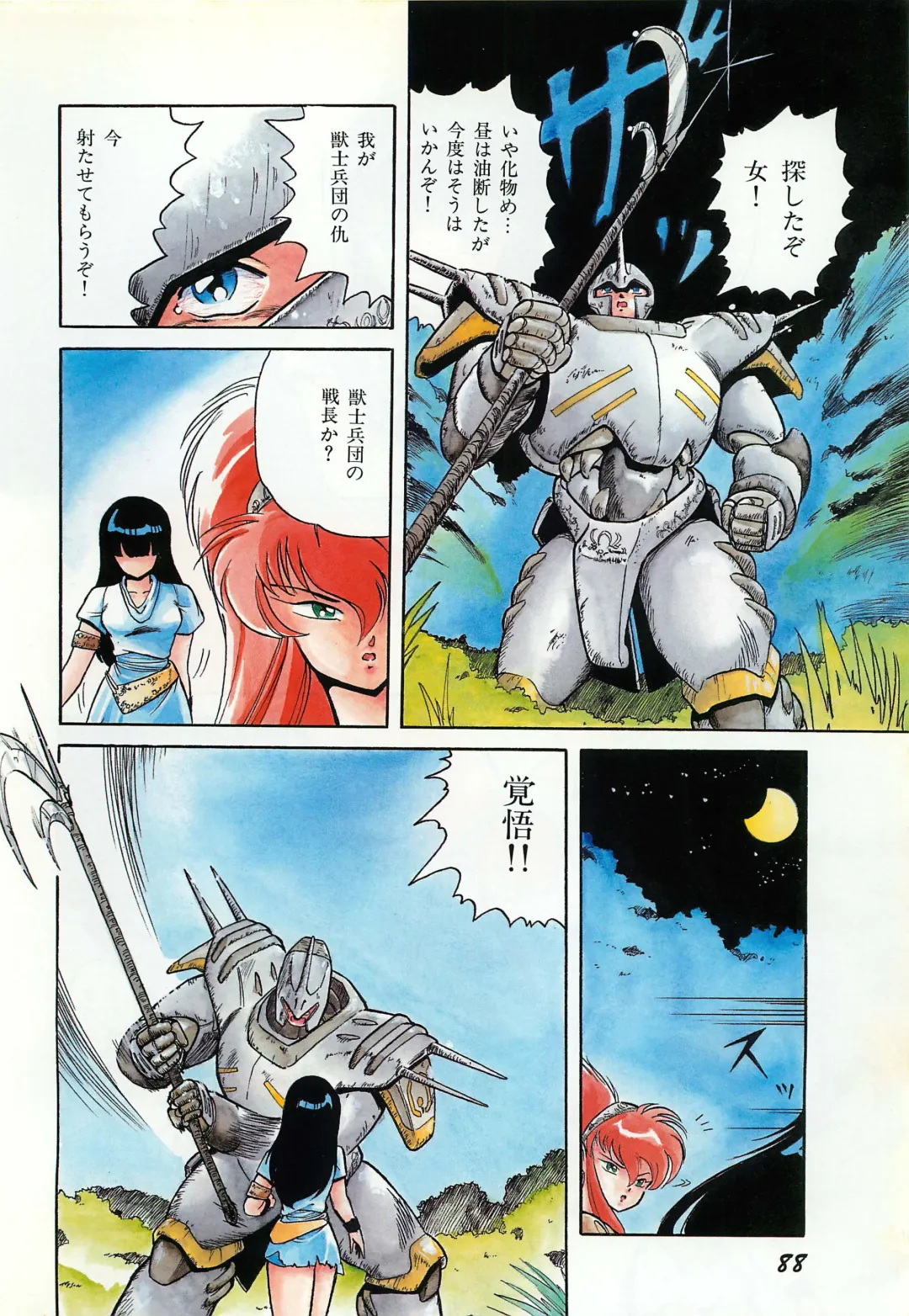 Lemon People 1987-03 Zoukangou Vol. 70 All Color Fhentai - Page 90