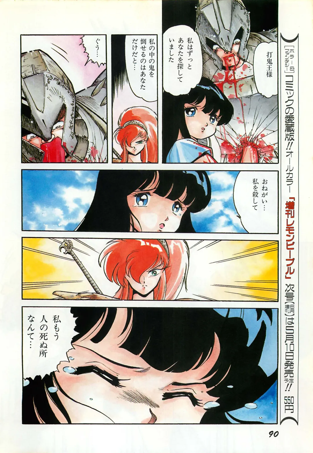 Lemon People 1987-03 Zoukangou Vol. 70 All Color Fhentai - Page 92