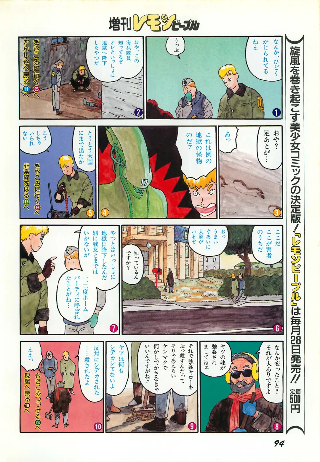 Lemon People 1987-03 Zoukangou Vol. 70 All Color Fhentai - Page 96