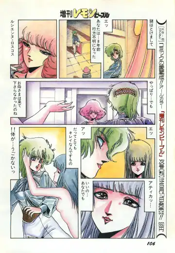 Lemon People 1987-03 Zoukangou Vol. 70 All Color Fhentai - Page 108