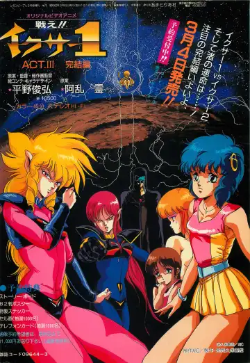 Lemon People 1987-03 Zoukangou Vol. 70 All Color Fhentai - Page 116