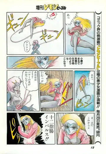 Lemon People 1987-03 Zoukangou Vol. 70 All Color Fhentai - Page 14
