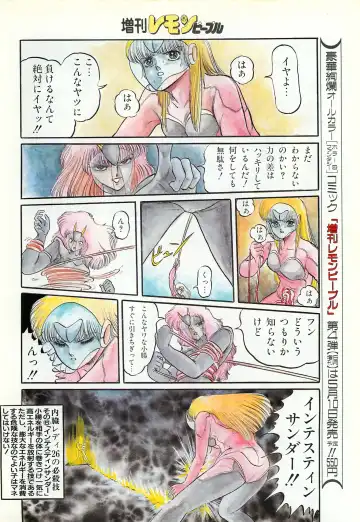 Lemon People 1987-03 Zoukangou Vol. 70 All Color Fhentai - Page 16