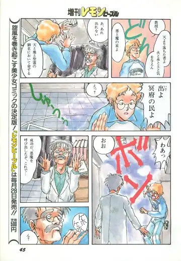 Lemon People 1987-03 Zoukangou Vol. 70 All Color Fhentai - Page 47