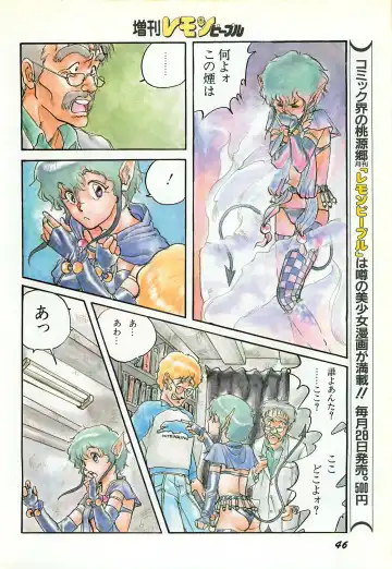 Lemon People 1987-03 Zoukangou Vol. 70 All Color Fhentai - Page 48