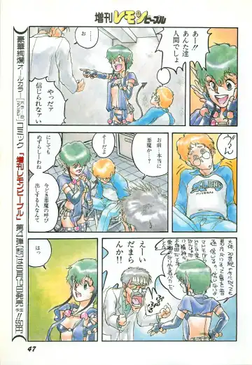 Lemon People 1987-03 Zoukangou Vol. 70 All Color Fhentai - Page 49
