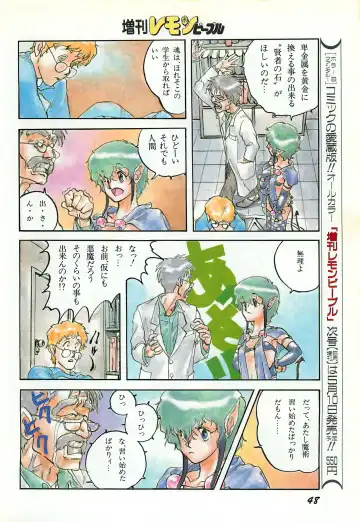 Lemon People 1987-03 Zoukangou Vol. 70 All Color Fhentai - Page 50