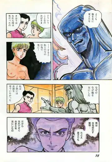 Lemon People 1987-03 Zoukangou Vol. 70 All Color Fhentai - Page 80